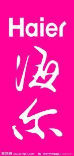 沈陽海爾空調安裝與中央空調解決方案 專業服務，品質生活