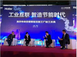 產(chǎn)業(yè)升級(jí)新機(jī)遇 沈陽(yáng)海爾中央空調(diào)互聯(lián)工廠以C2B模式引領(lǐng)智能制造變革